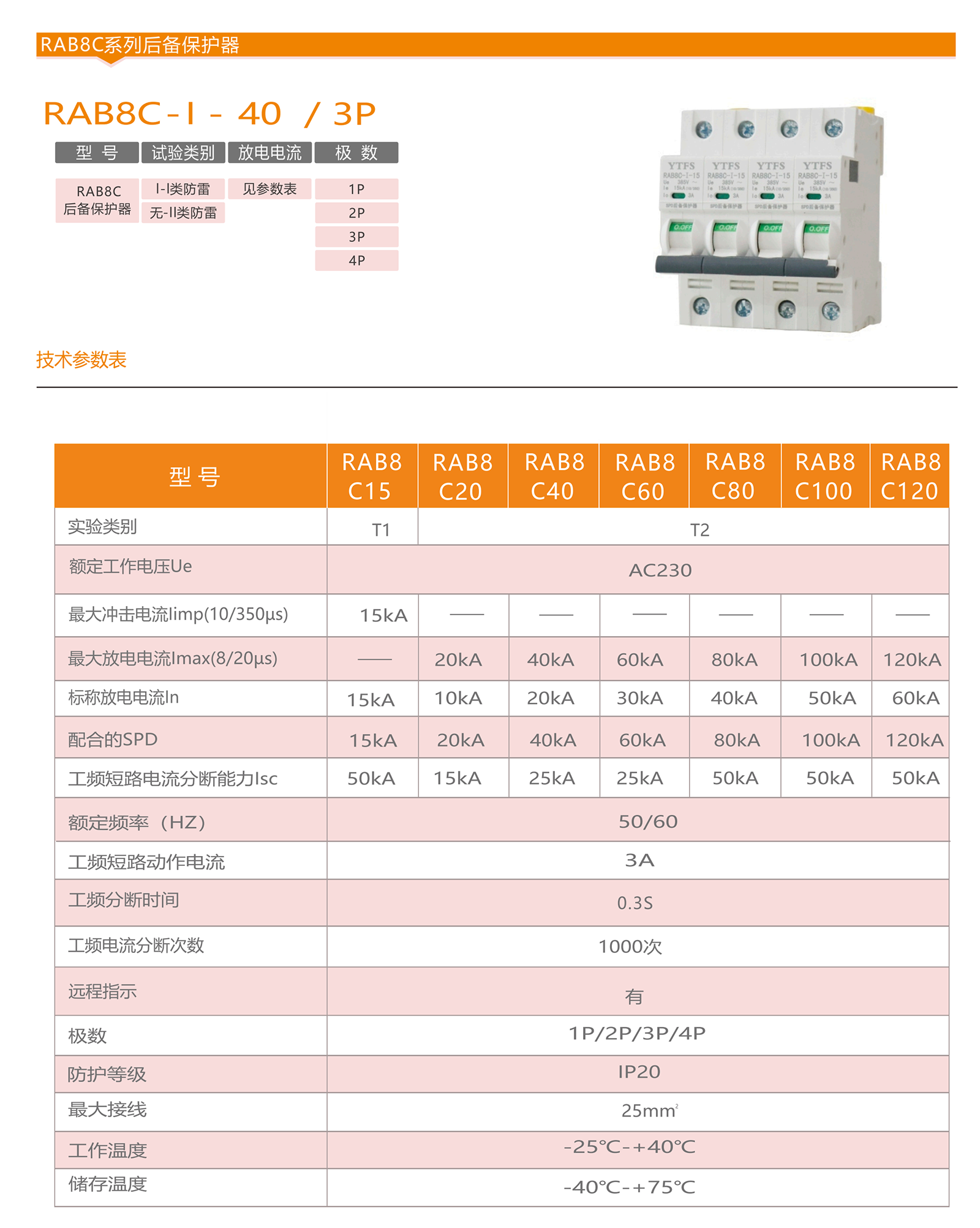 智慧配電選型手冊_32_05.png